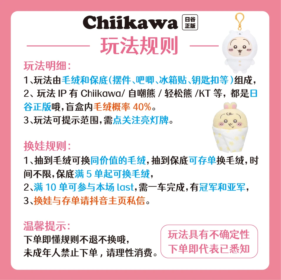 【Chiikawa/自嘲熊/轻松熊日谷正版】毛绒+保底/毛绒概率40%