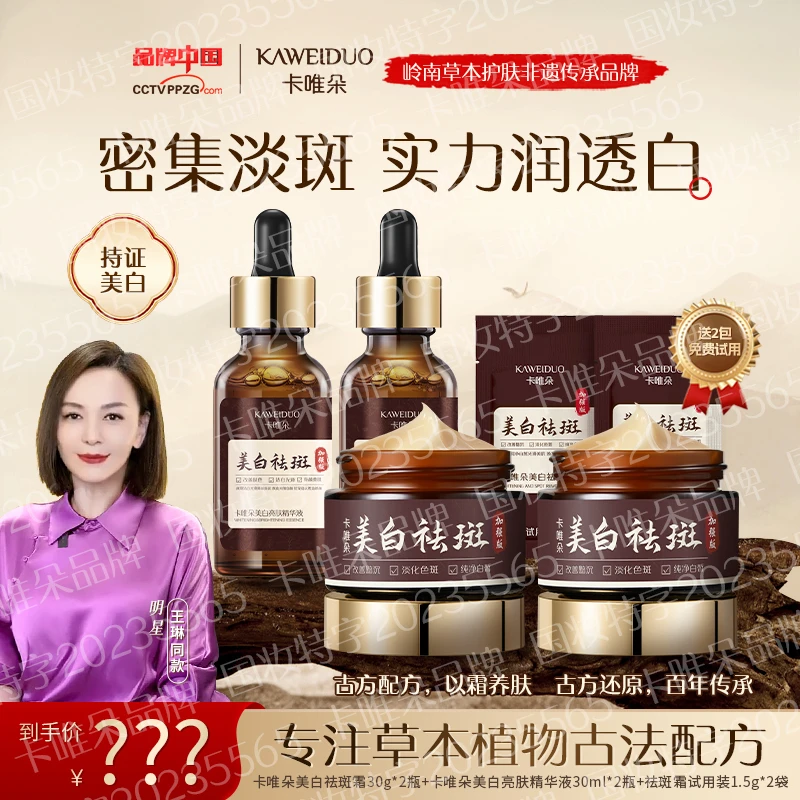 【卡唯朵官方正品推荐】卡唯朵国货美白补水美白保湿淡斑祛斑霜