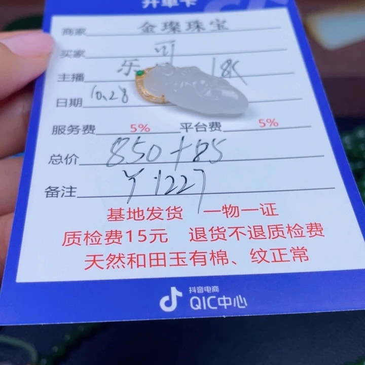 可***雯和田玉18K金镶嵌颈饰