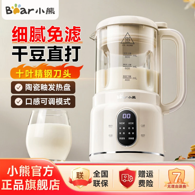 小熊破壁机0.8L家用1-3人全自动无渣豆浆机免过滤高温清洗M04R3