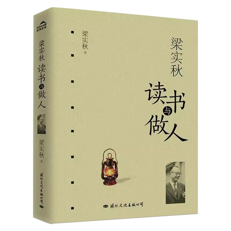 梁实秋读书与做人  正版书籍