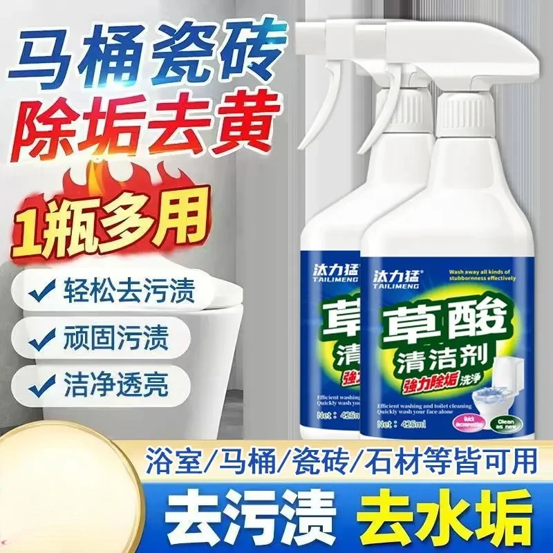 草酸清洁剂瓷砖地板卫生间浴室玻璃污垢强力去污不留痕