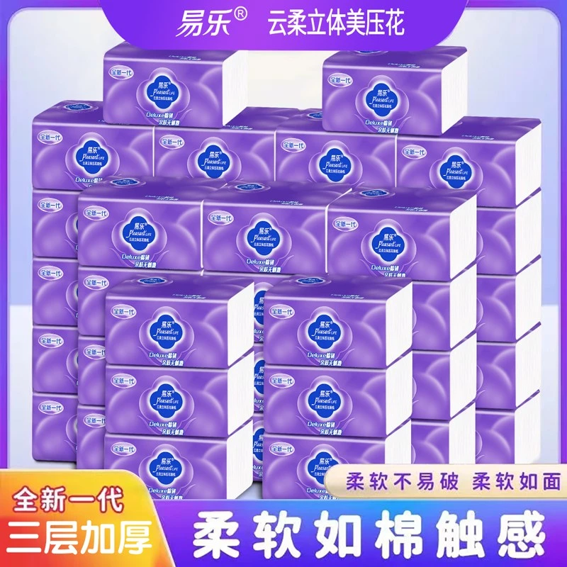 易乐全新抽纸卧室客厅专用面巾纸家用餐巾纸加大加厚纸巾整箱大包
