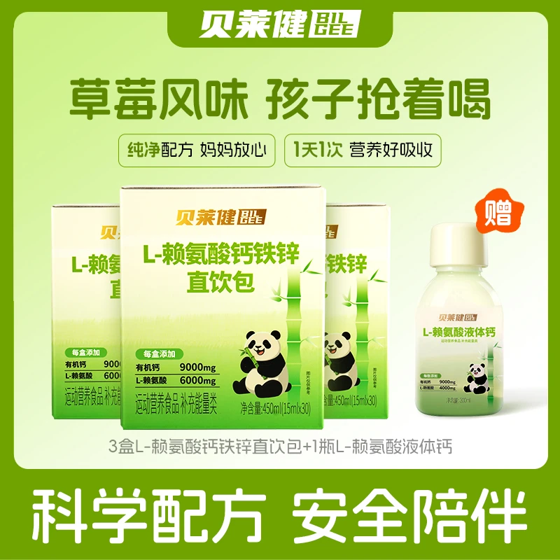 BILGEE华润医药商业钙铁锌儿童直饮包营养补充