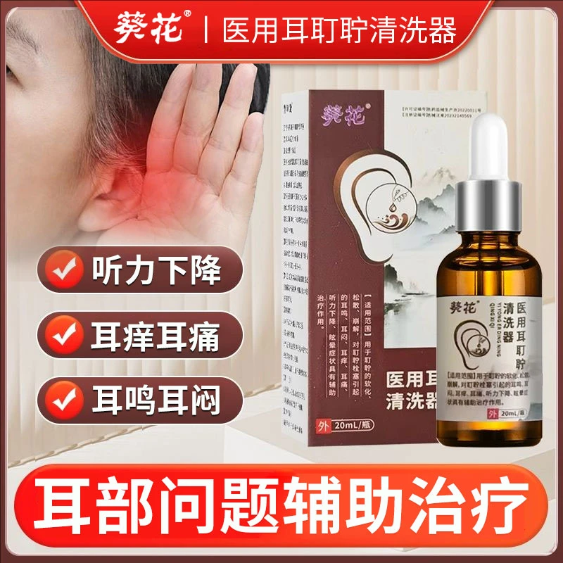 葵花医用耳耵聍清洗器耳鸣耳闷耳痒耳痛听力下降辅助治疗
