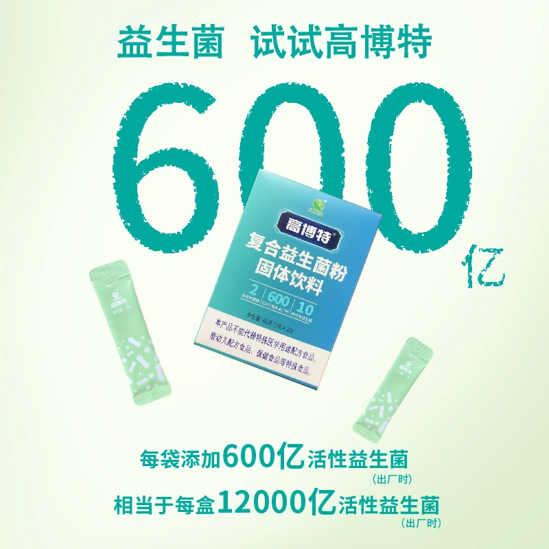 [添加12000亿活性菌]高博特复合益生菌粉粉2g*20条0脂益生元