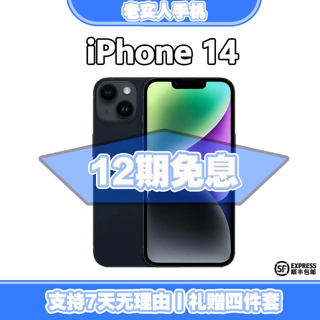 99新 Apple/苹果 【12期免息】 iPhone 14 国行正品手机