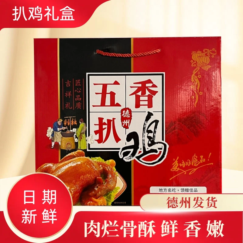 【礼盒两只装】山东特产中秋送礼佳品德州五香扒鸡鸡熏鸡400g*2