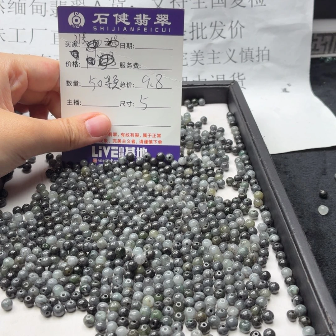 散珠翡翠21号 50颗 卡5