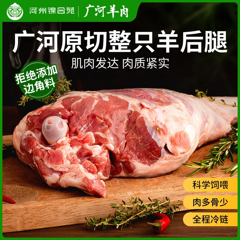 广河羊羔肉（羊后腿）