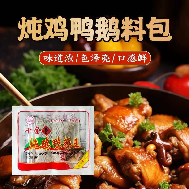 炖鸡鸭鹅卤料包炖鸡爪鸭腿炖鸭爪鸡腿卤料包
