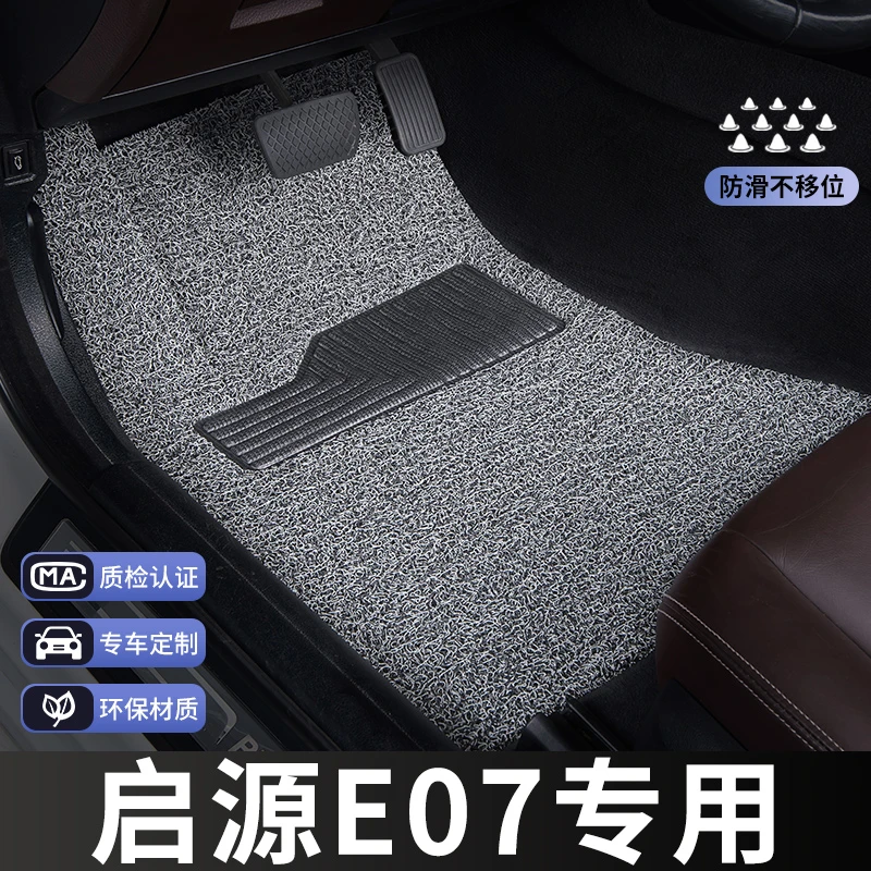 长安启源E07脚垫主驾驶单片单个汽车专用地毯式丝圈改装内饰装饰