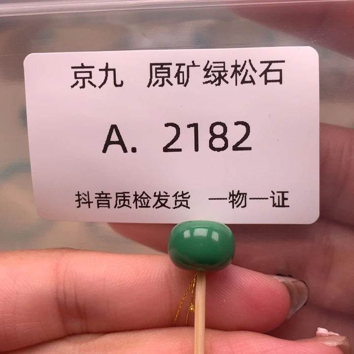未镶嵌绿松石珠宝奇石11.3✖️8.3