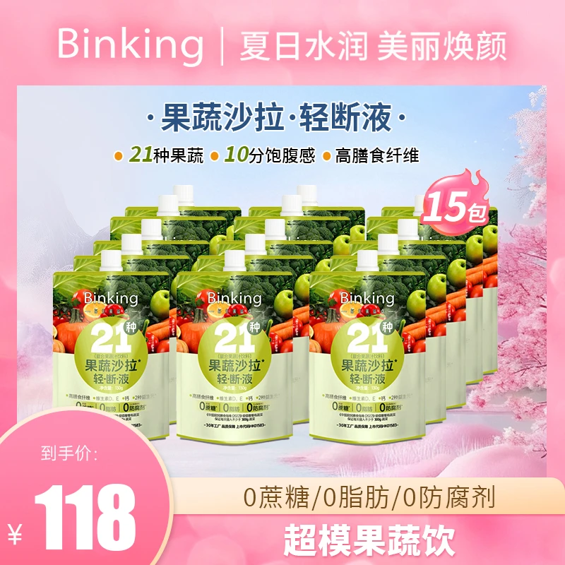 BINKING果蔬液体沙拉21种复合果蔬汁饮料开袋即食羽衣甘蓝超模饮