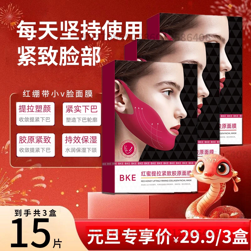【香香专属】BKE比卡伊红蜜红绷带v脸胶原提拉紧致双下巴3盒面膜