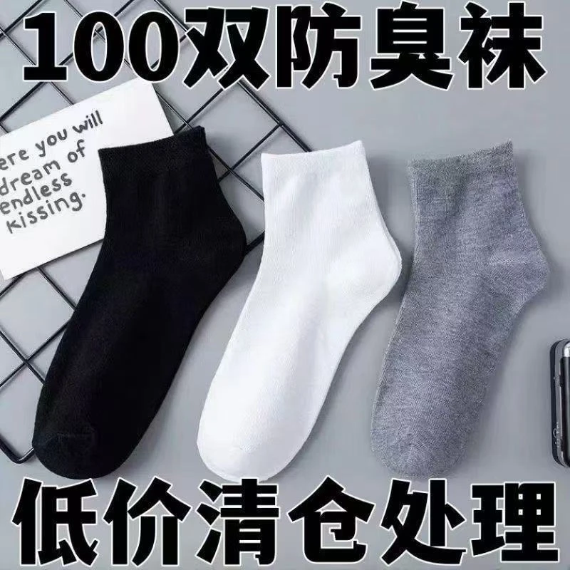 【50双超便宜】一次性免洗男士袜子防臭短袜吸汗夏季浅口潮流百搭袜