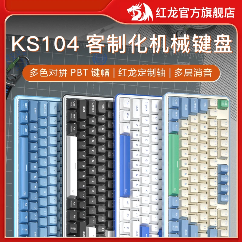 红龙（REDRAGON）KS104台式笔记本通用办公游戏无线三模机械键盘RGB