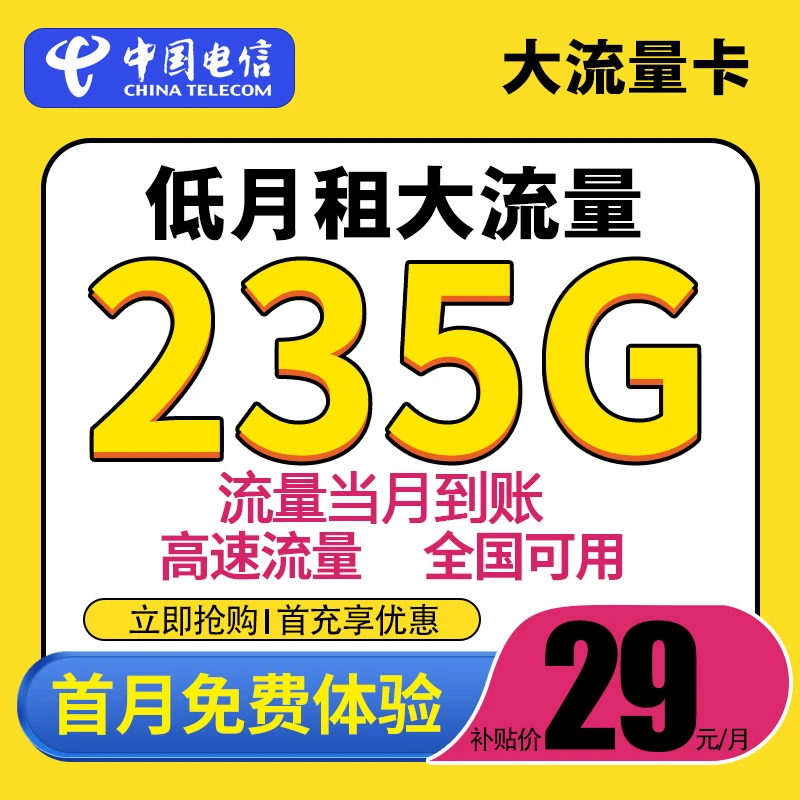 【彩蛋卡视频同款】中国电信星卡235G29流量卡星卡SIM电话卡手机卡