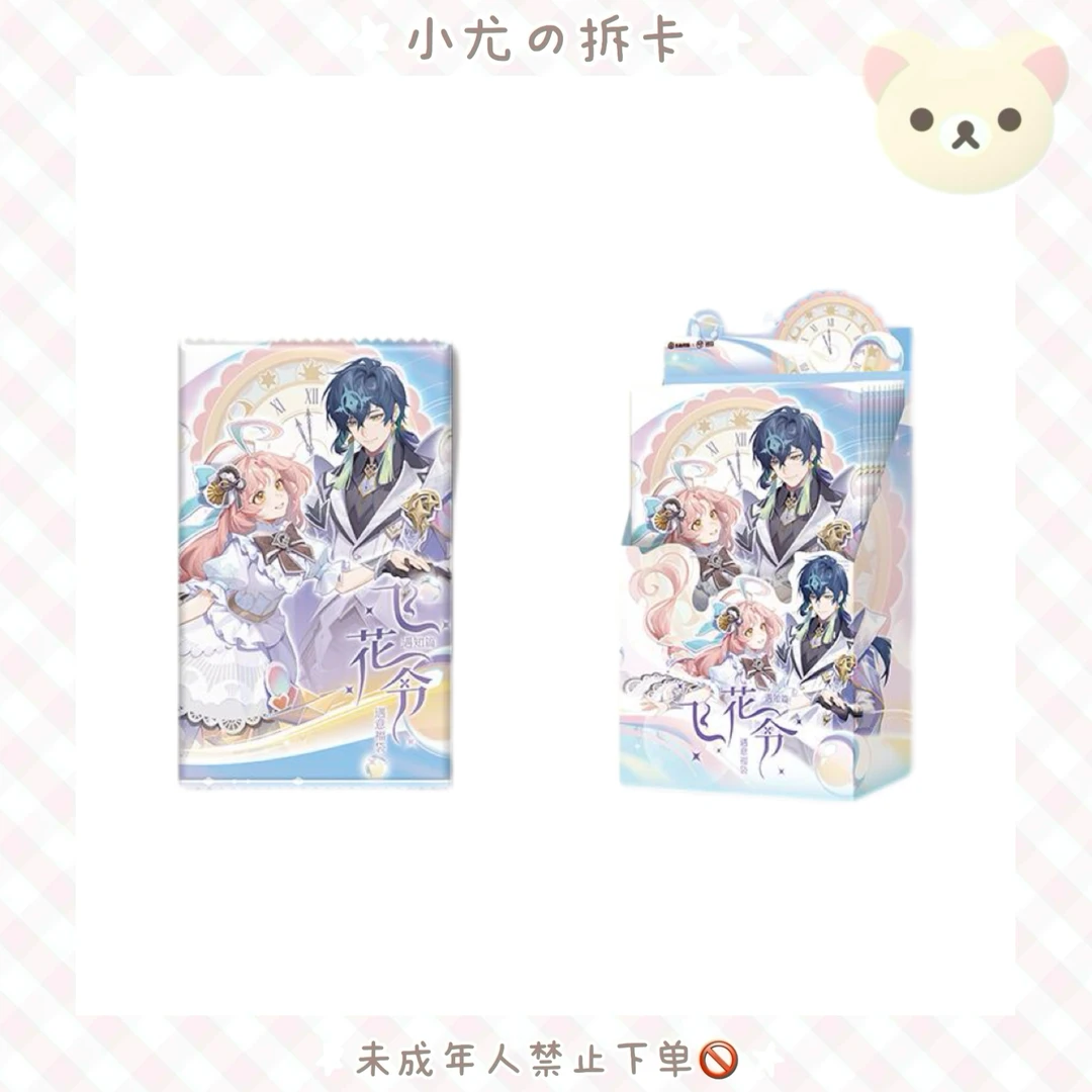 王者荣耀×遇意飞花令遇知篇福袋盲盒（代拆）