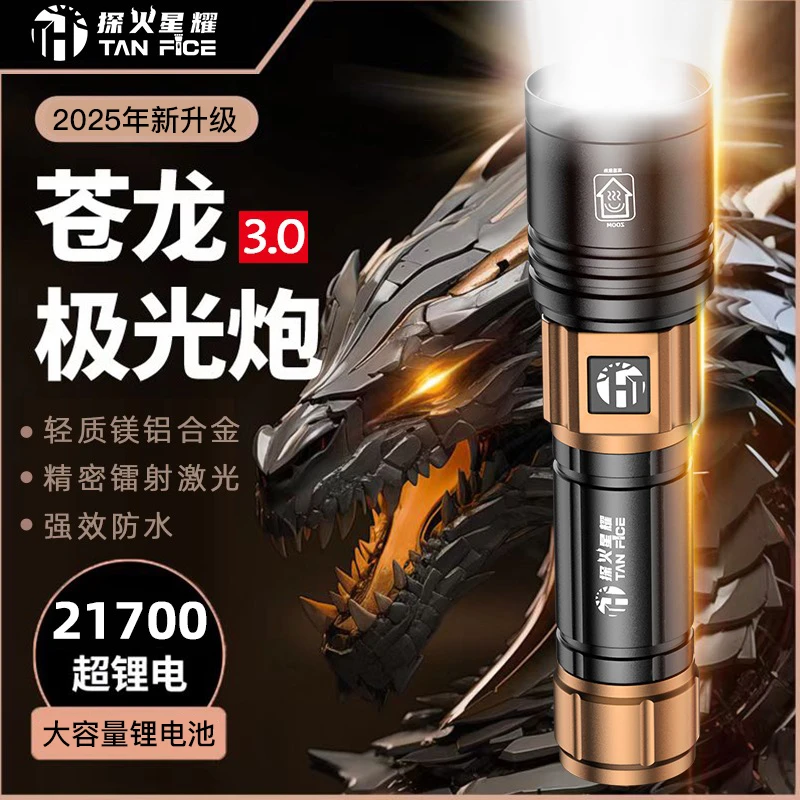 苍龙Pro强光手电筒超亮激光户外露营家用远射便携超长续航照明灯