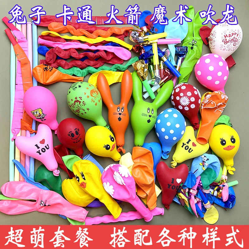 加厚儿童气球套餐兔子异形多款卡通混装生日儿童玩具圆形长条装饰
