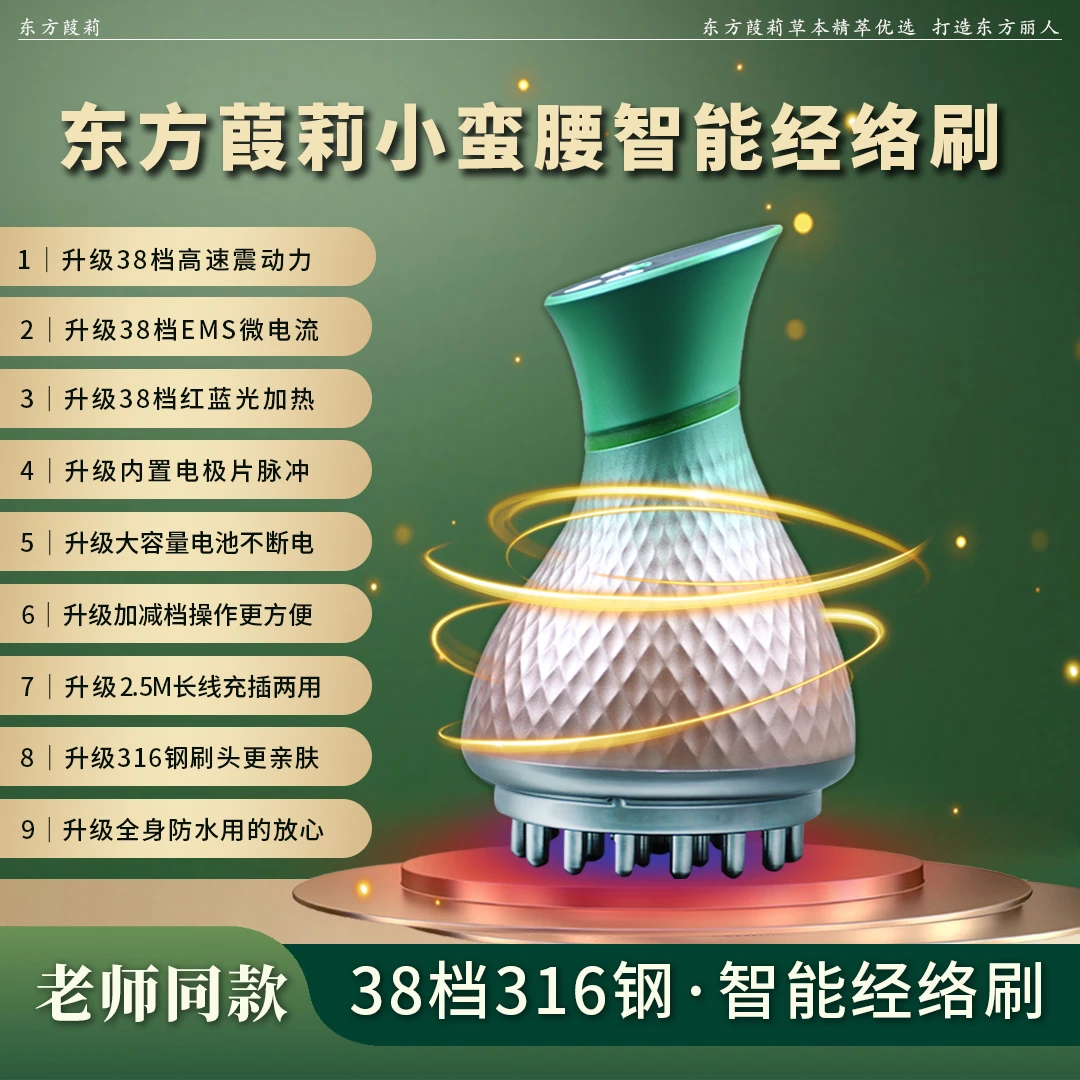 【芙蓉老师同款·38档316钢】东方葭莉小蛮腰智能经络电动刷