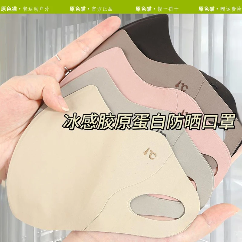 原色猫胶原蛋白防晒口罩夏季女高颜值立体护眼角冰感防紫外线贴服