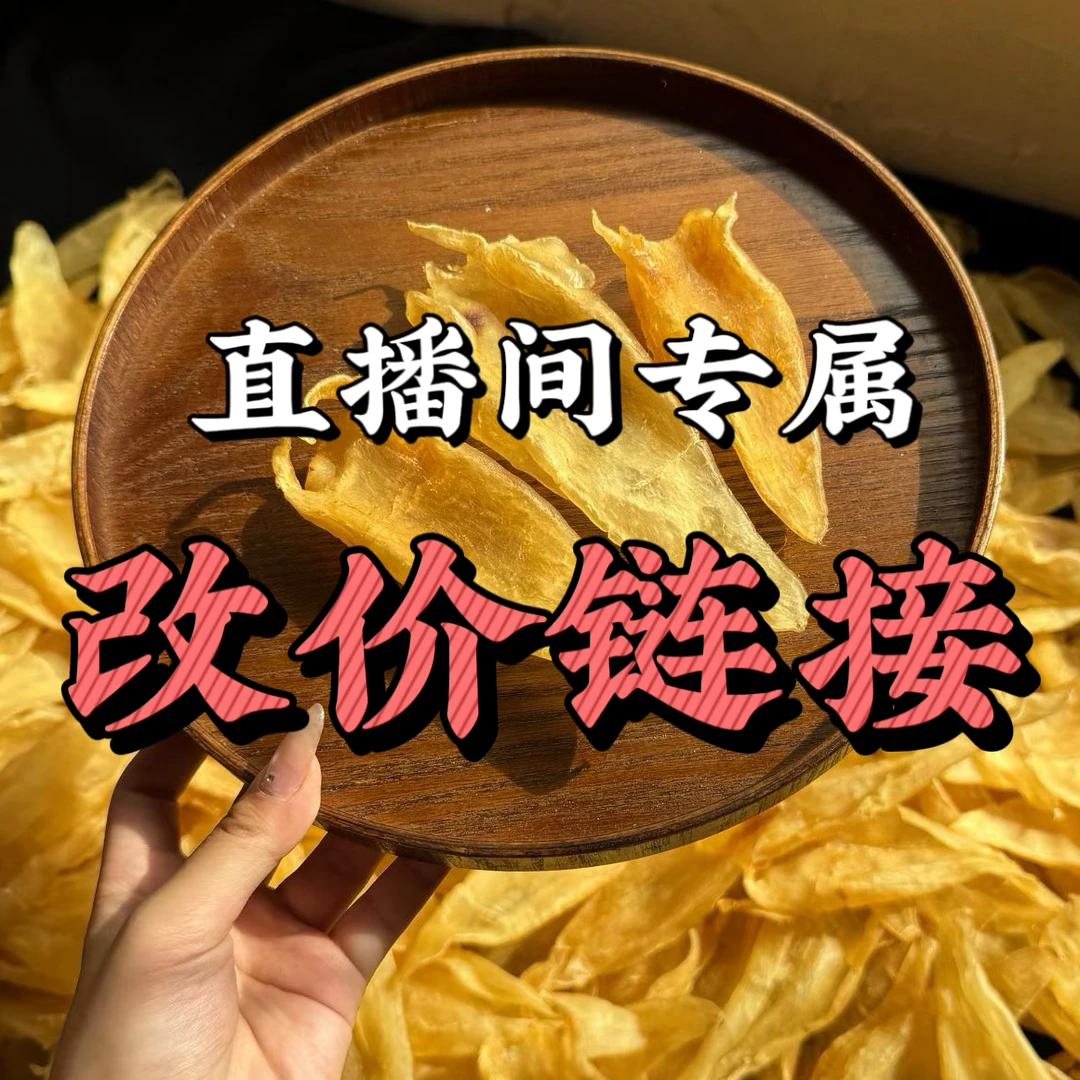 【海韵行】直播间改价链接补差价称重秒杀