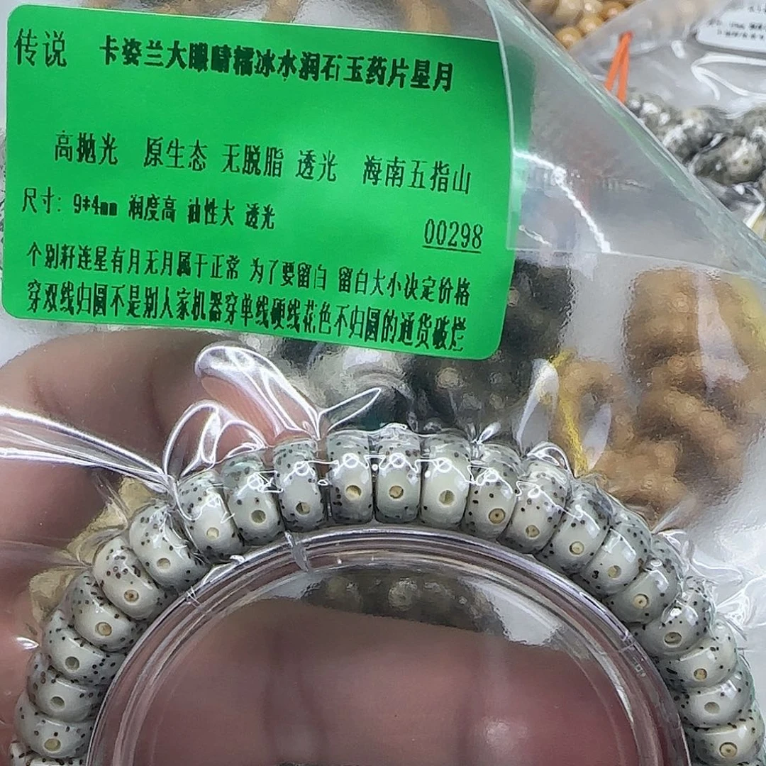 星月菩提手串26传说卡姿兰大眼睛星月菩提94单圈药片