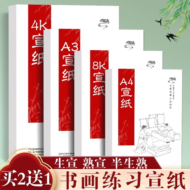 三宝云a4宣纸国画生宣纸a3熟宣书法4k半生熟半熟8k美术专用幼儿园