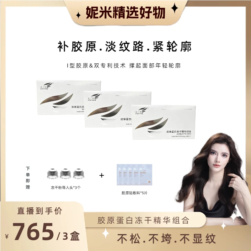 【妮米专属】爱丁娜I型胶原蛋白 改善面部凹松垮垂紧致抗皱