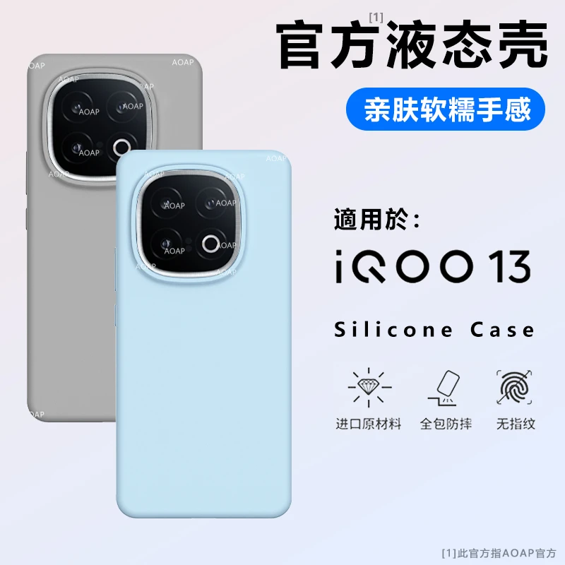 AOAP【官方同款】适用iQOO13手机壳iqoo13真液态硅胶软糯全包边耐脏