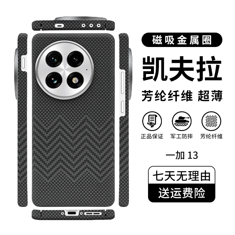 适用「一加13」凯夫拉手机壳极简轻奢超薄防滑防摔透气散热裸机手感