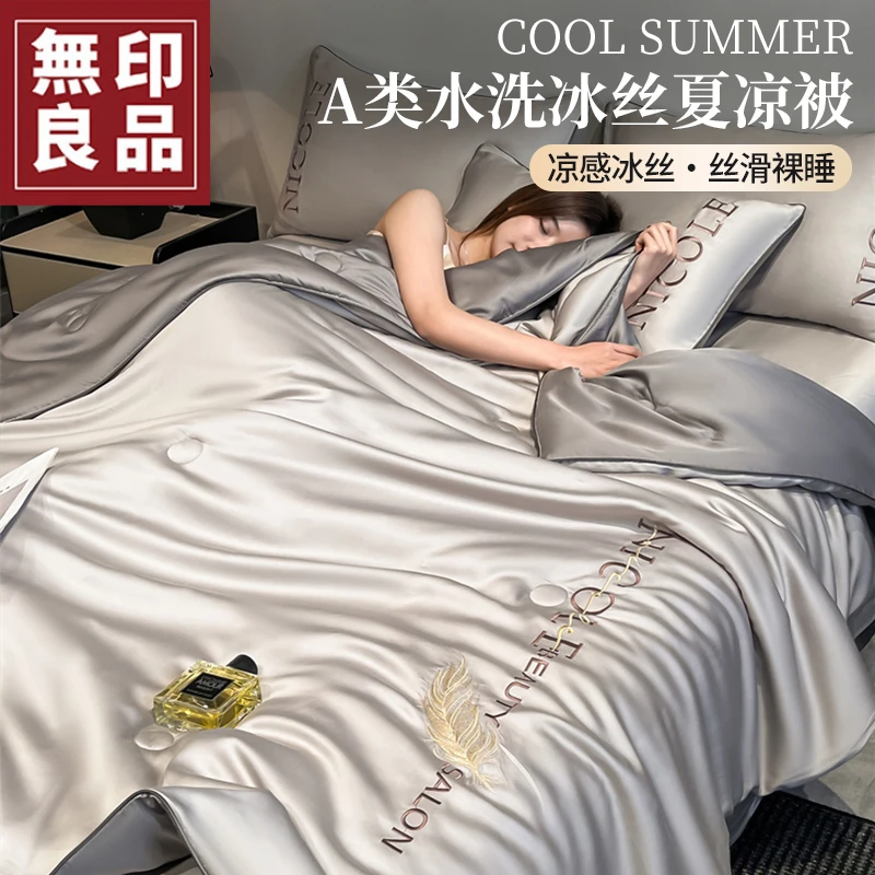 無印良品A类凉感冰丝夏凉被单人宿舍夏被可机洗空调薄被子2025