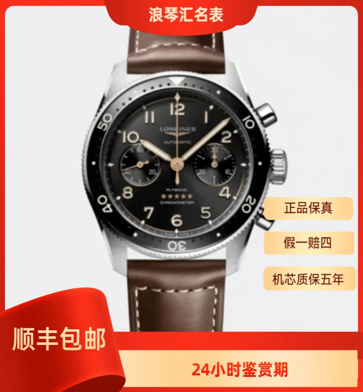 99新 Longines/浪琴 L3.821.4.53.2/祖鲁飞返逆跳毕业款/42表径