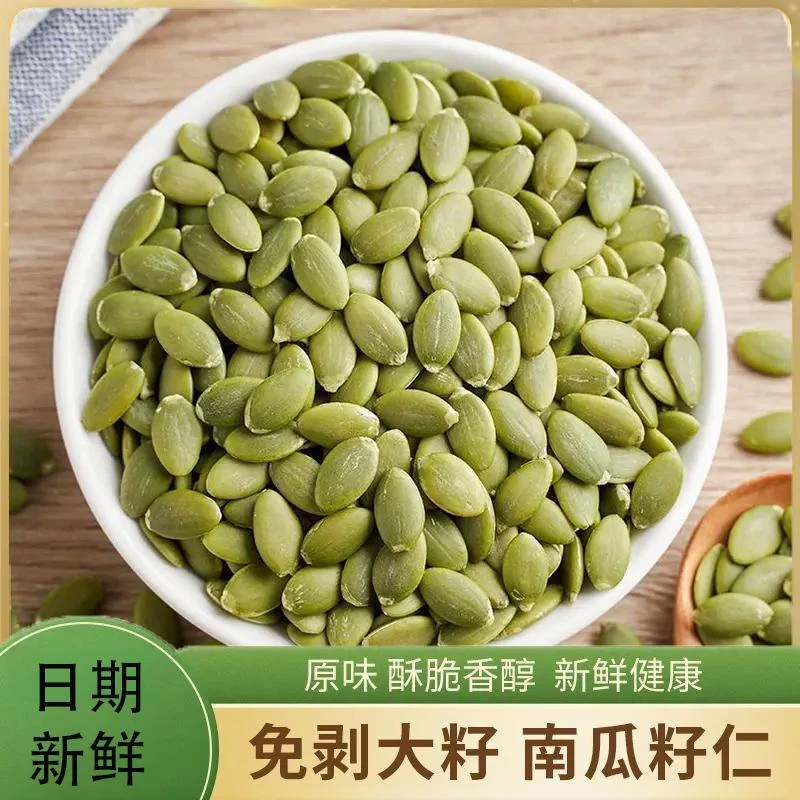【南瓜子仁】南瓜子仁即食绿色香脆南瓜籽仁无壳坚果炒货极味欢