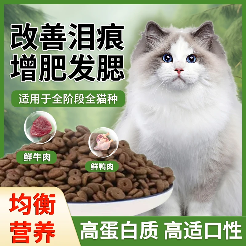 【增肥发腮】全价通用猫粮猫咪主粮鸭肉乳鸽牛肉鸡胸强化免疫易消化
