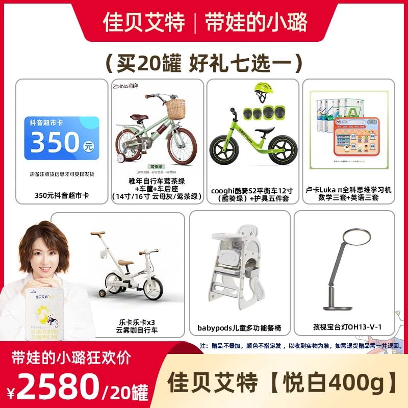 预约链接 3段【小璐专属】佳贝艾特婴幼儿羊奶粉山羊奶悦白400g20罐