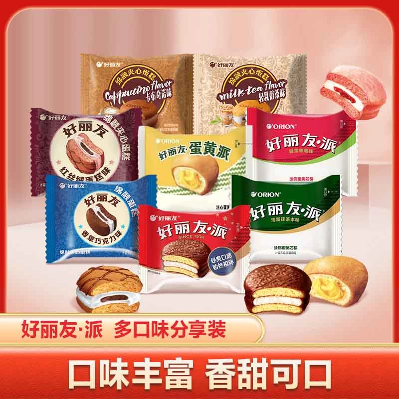 好丽友巧克力派混合多口味16枚×1箱绵融零食早餐西式糕点