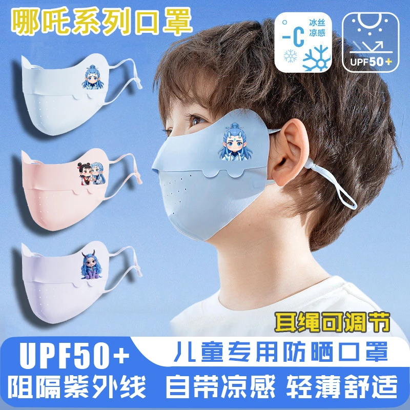 【4-10岁】儿童哪吒防晒口罩防晒面罩遮脸防紫外线可水洗耳绳可调节