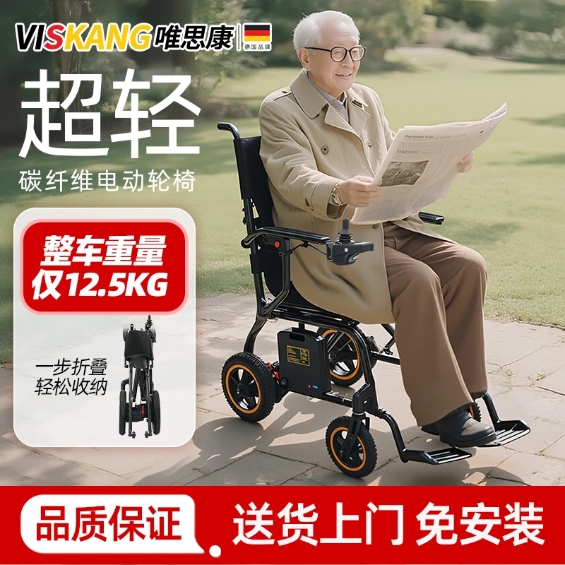 viskang唯思康豪华碳纤维电动轮椅车折叠轻便型智能老年人代步车
