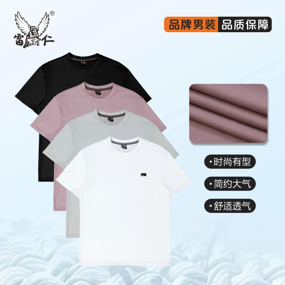雷仁2025夏季男士简约纯色半袖T恤弹力薄款圆领套头短袖男LR26131