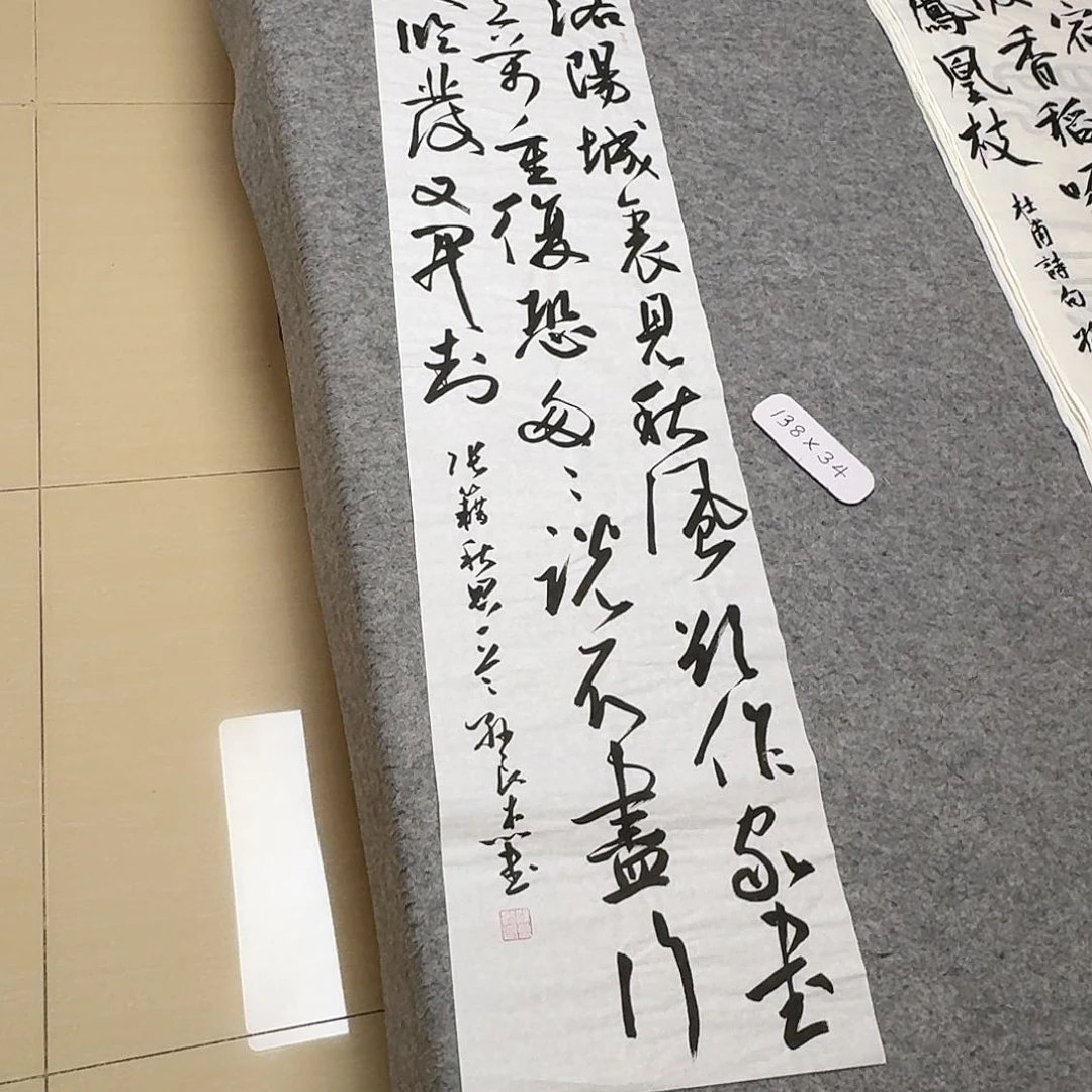 书法中书孙良杰138×34