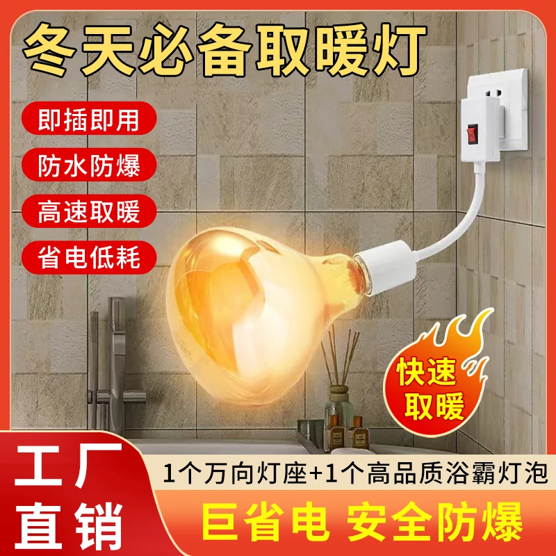 【2件套】升级灯座浴霸灯泡通用取暖泡E27螺口卫生间防水防爆