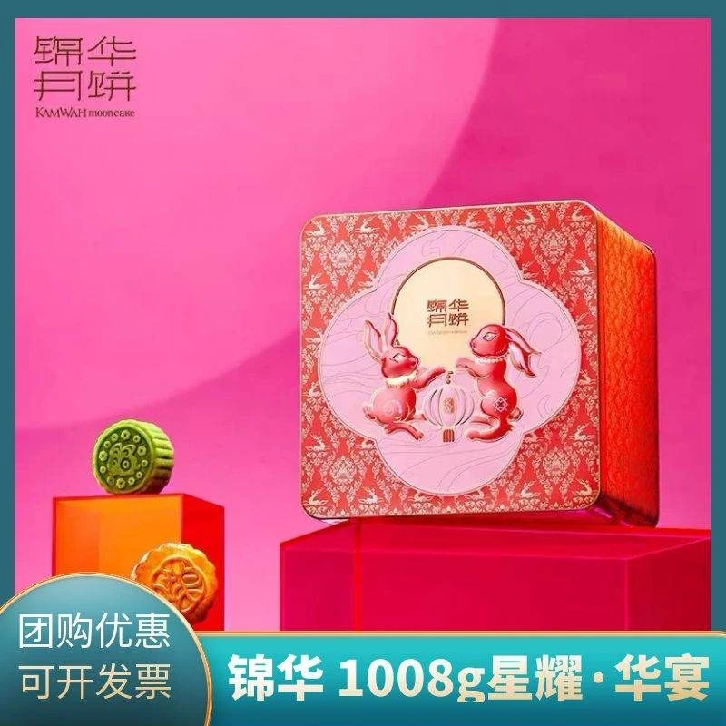 锦华星耀·华宴月饼礼盒1008g蛋黄莲蓉月饼豆沙月饼中秋商务送礼