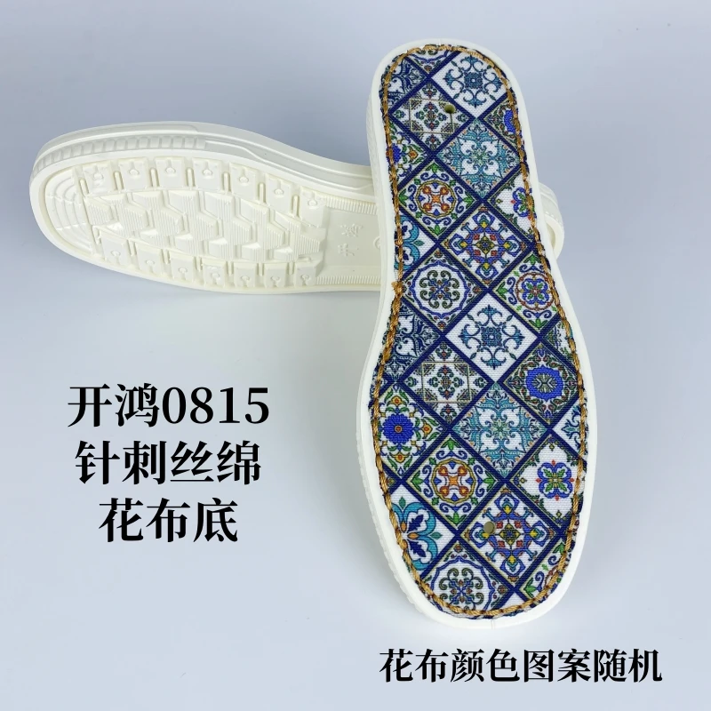 【买5送1】手工钩编布条线拖鞋针刺丝绵花布底手工拖鞋棉拖鞋鞋底