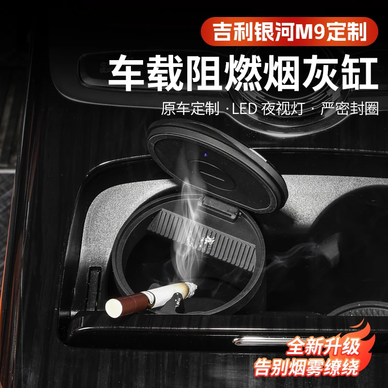 吉利银河M9车载阻燃烟灰缸LED夜视灯防飞灰带盖高档汽车内饰用品