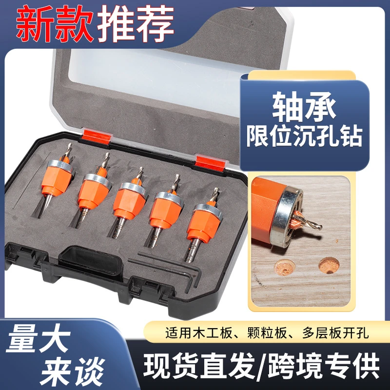 木工限位沉孔钻头二合一新款扩孔钻阶梯钻隐藏螺丝沉头钻头限位器