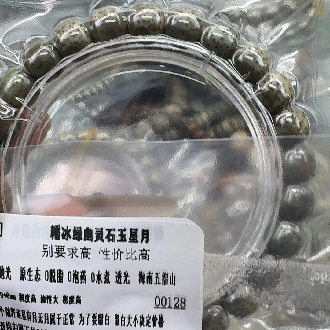 手串星月菩提99入门糯冰绿幽灵98