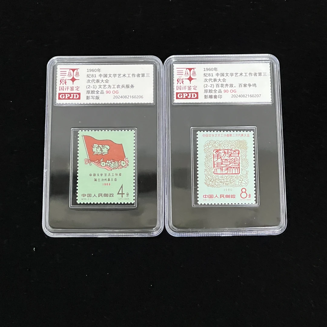 纪81第三次代表大会邮票 国评鉴定 90oG 小盒经典永存